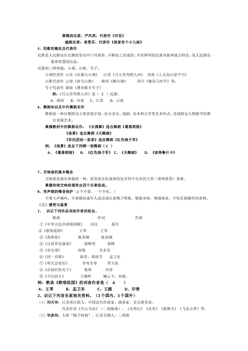 2015云市初中音乐毕业会考复习资料_第3页