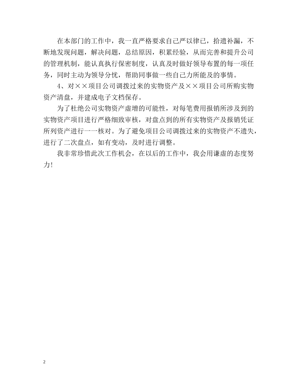 实习生转正个人自我评价 _第2页