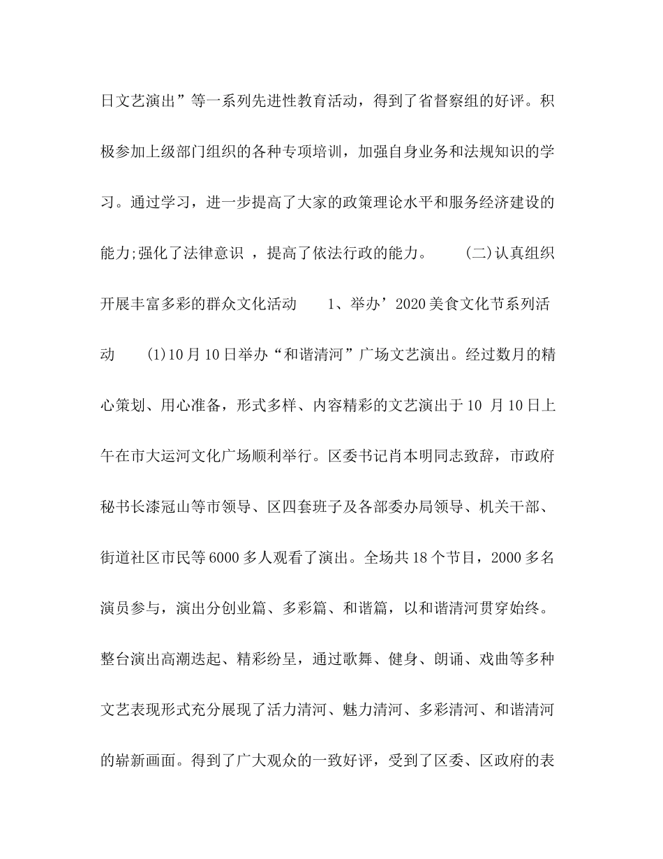 2020年文体局工作总结_第2页