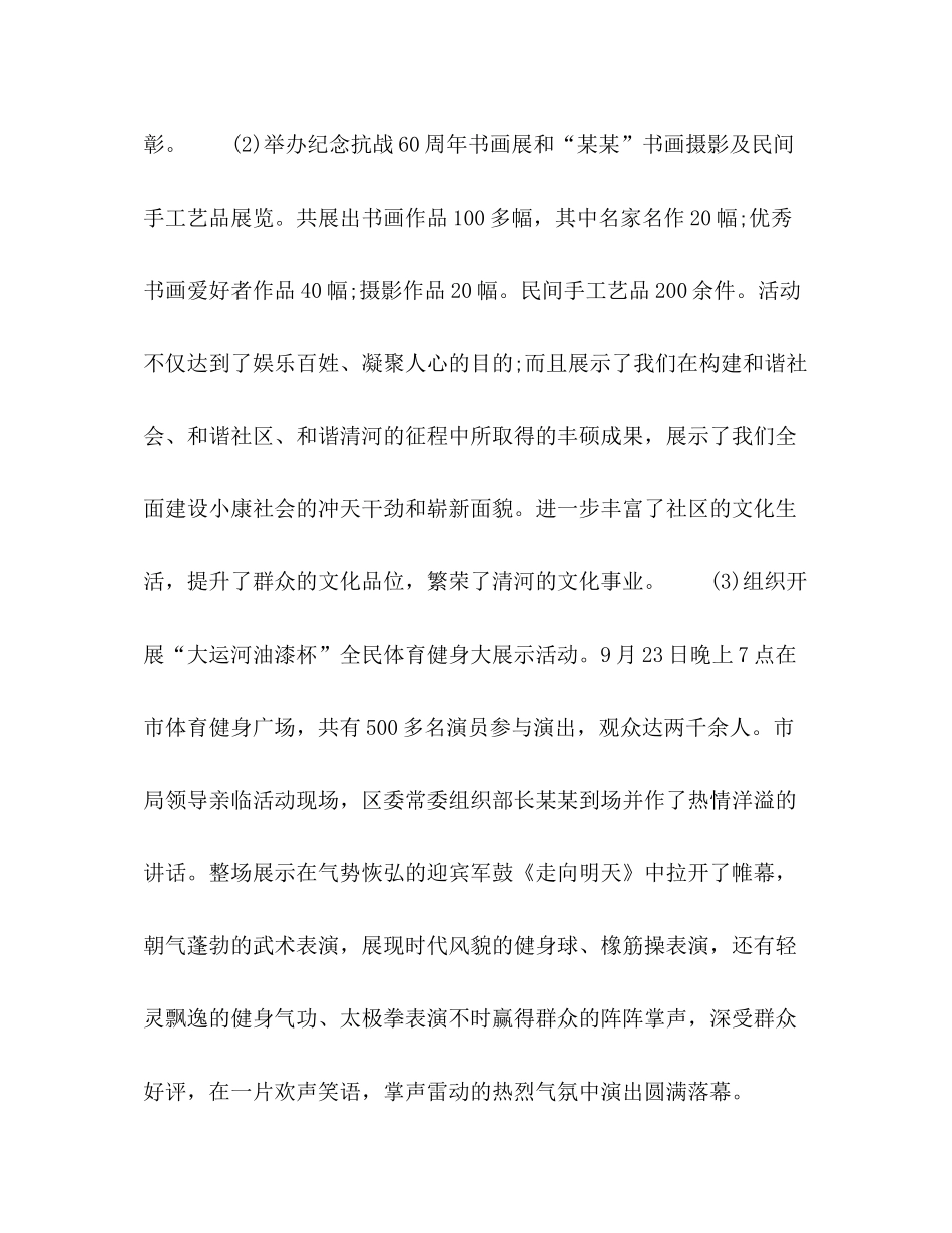 2020年文体局工作总结_第3页