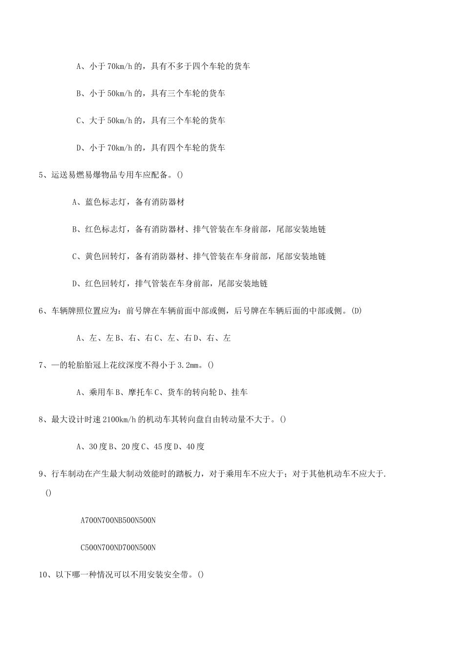 机动车检测员考试题_第2页