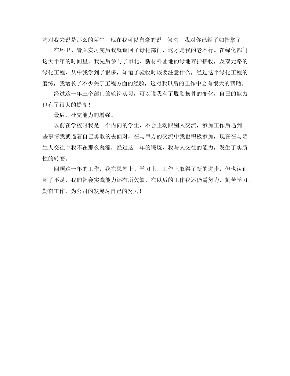 实习生转正工作总结 _第2页