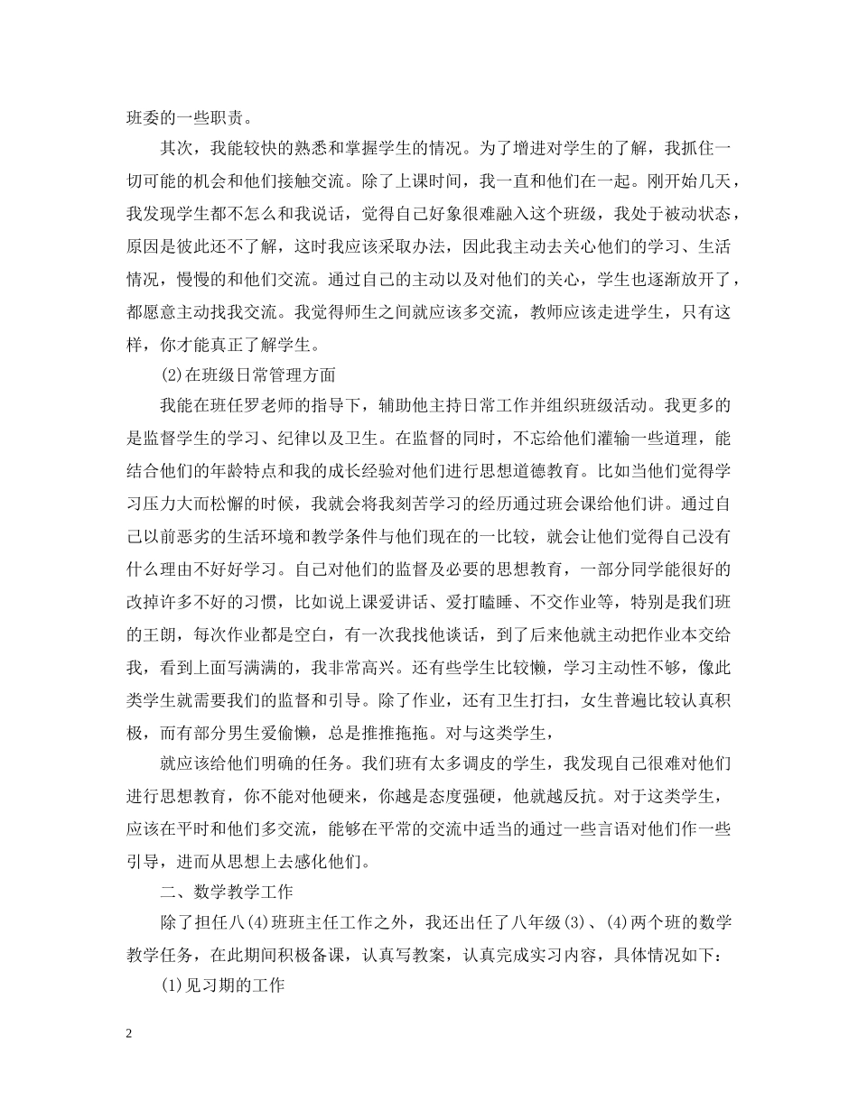 实习生自我总结范文（精品） _第2页