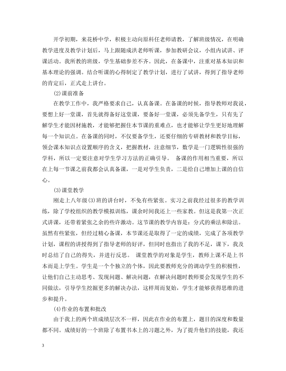 实习生自我总结范文（精品） _第3页