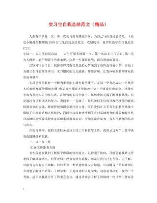实习生自我总结范文（精品） 