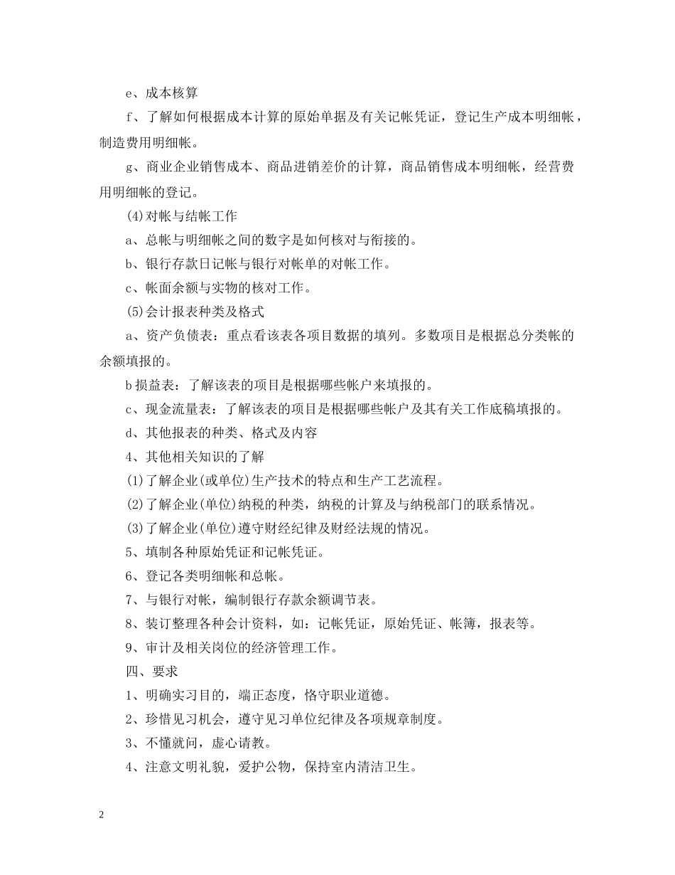 实习生试用期工作计划 _第2页