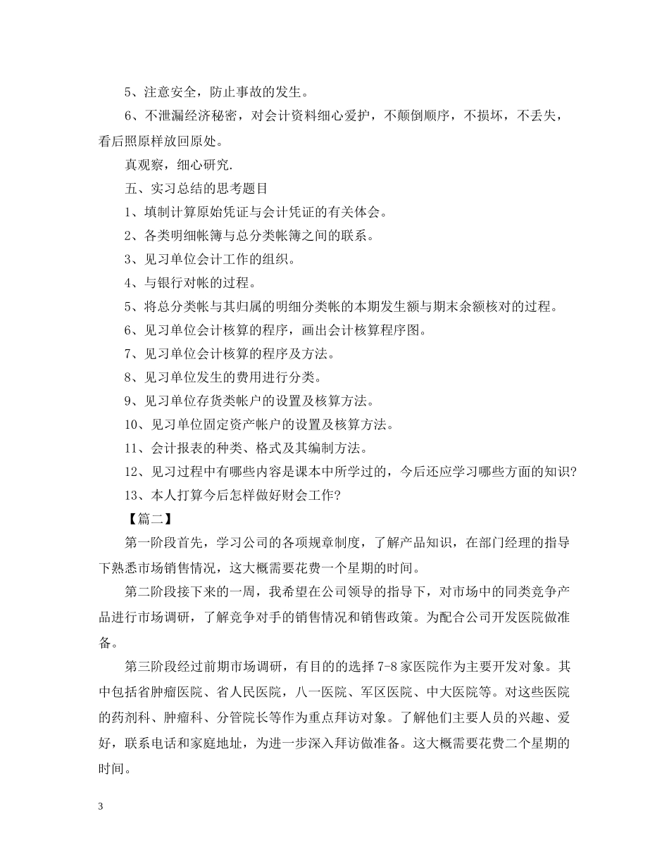 实习生试用期工作计划 _第3页