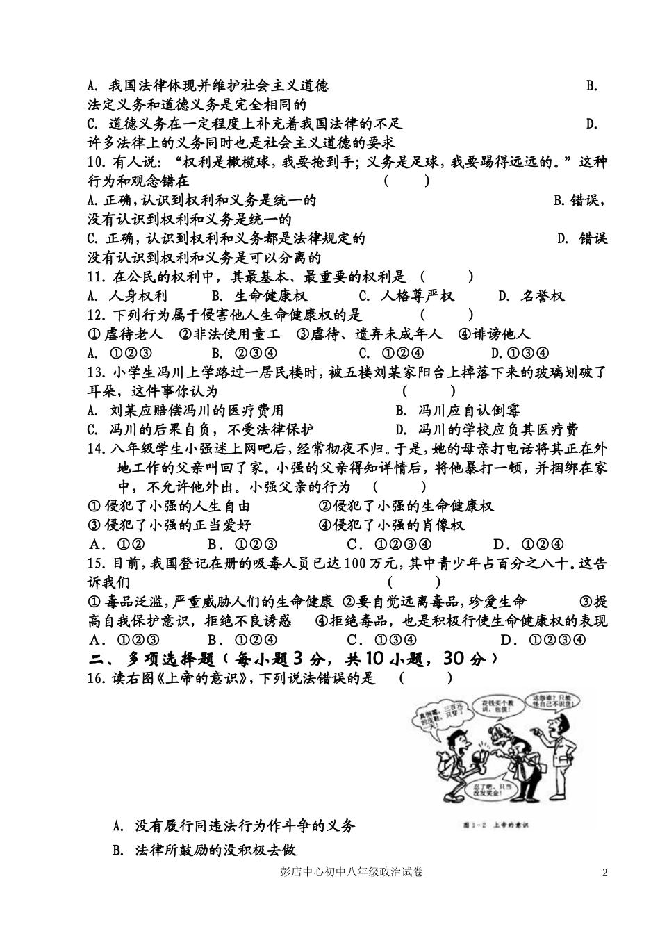 八年级政治下册三月份月考试卷_第2页