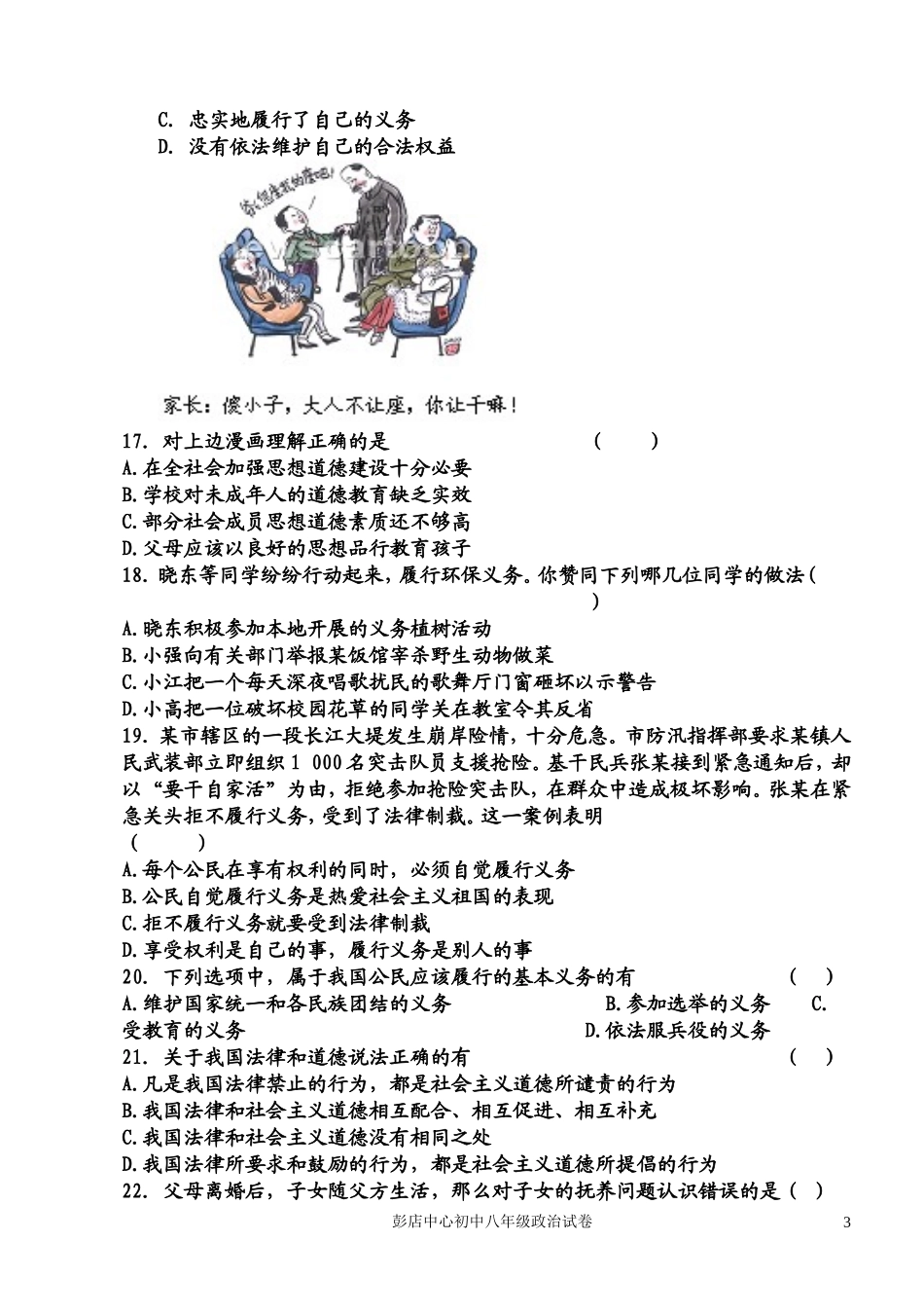 八年级政治下册三月份月考试卷_第3页