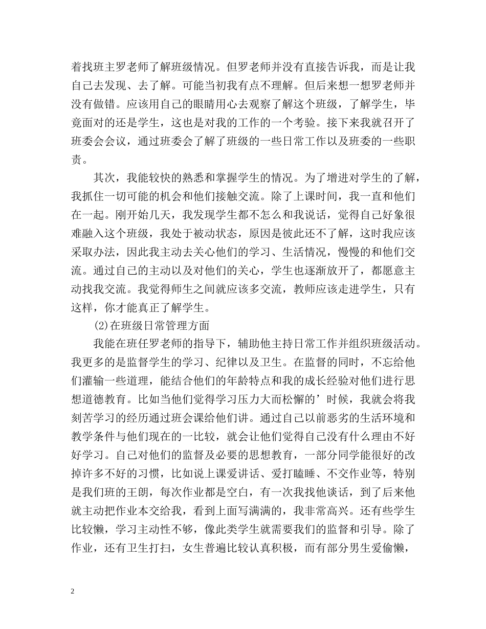 实习生自我总结的 _第2页