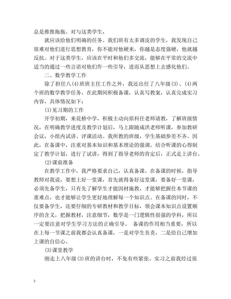 实习生自我总结的 _第3页