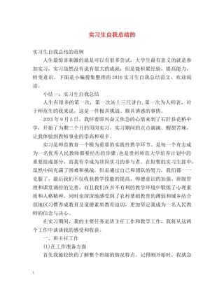 实习生自我总结的 