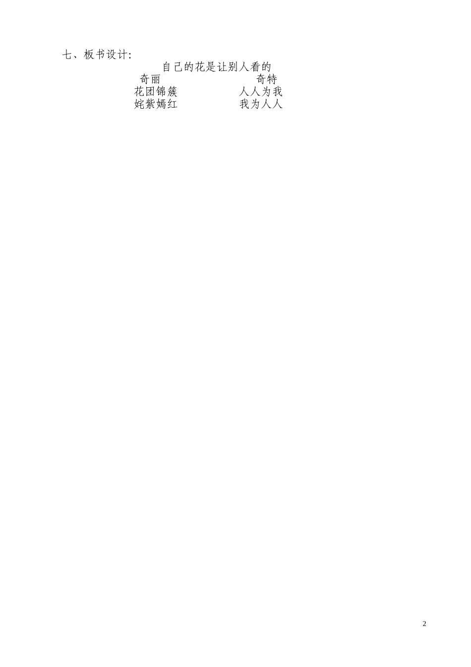 《自己的花让别人看的》教案_第2页