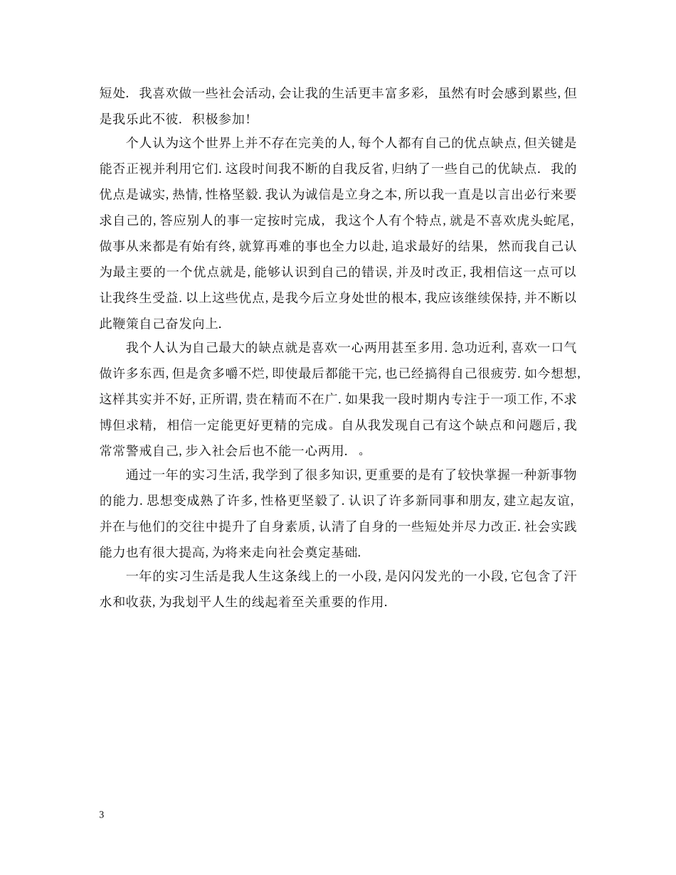 实习生自我总结两篇 _第3页