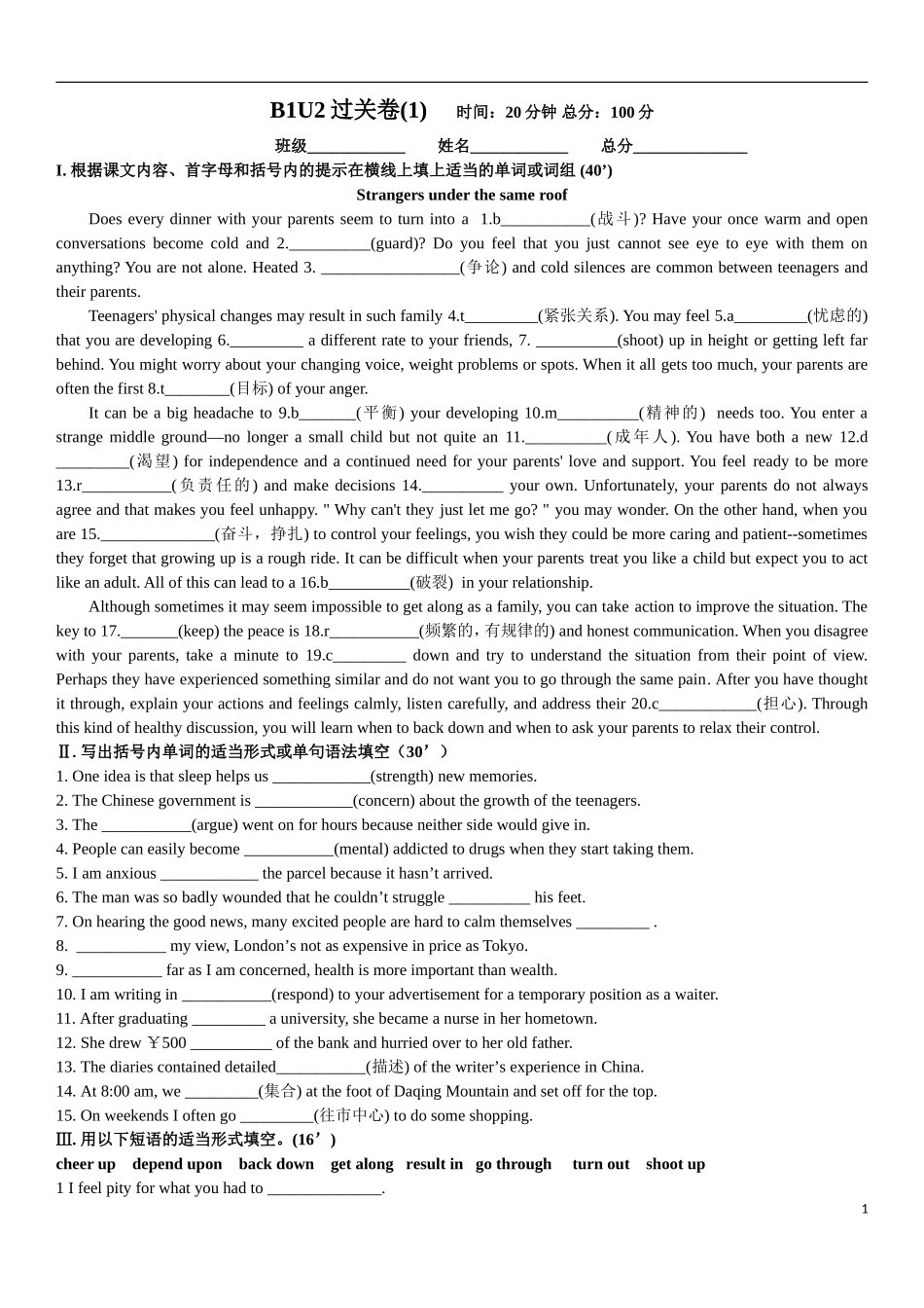 B1U2过关卷（1）_第1页