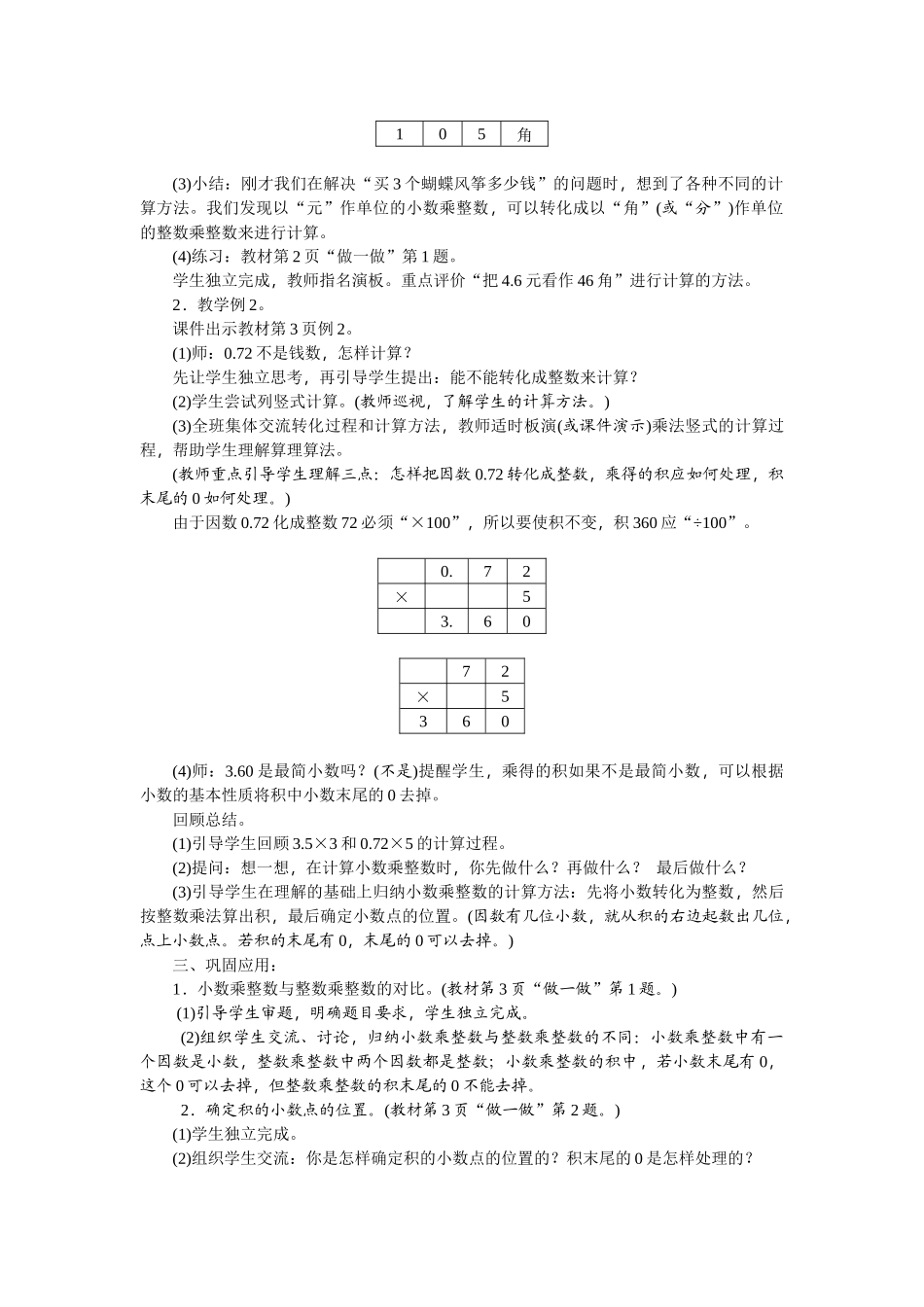 第1课时小数乘整数_第2页