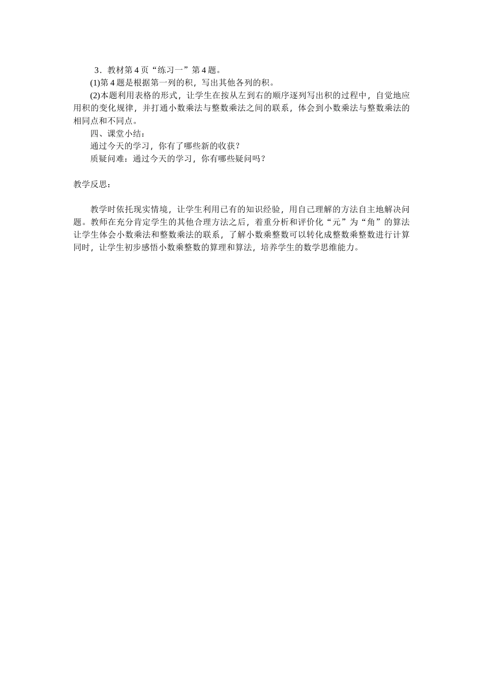 第1课时小数乘整数_第3页