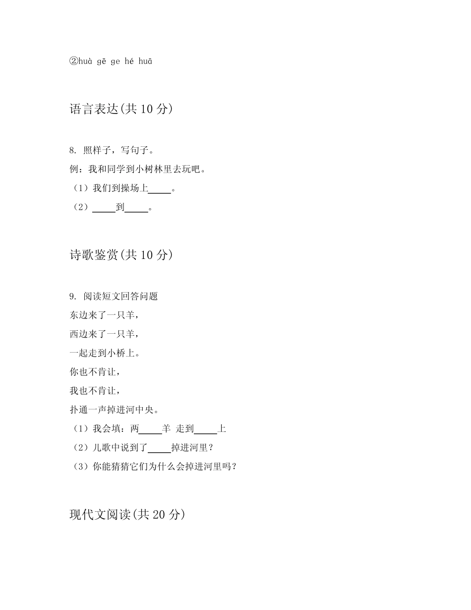 2023-2024学年部编版小学一年级上学期语文期末考试试卷答案及解析包含_第3页