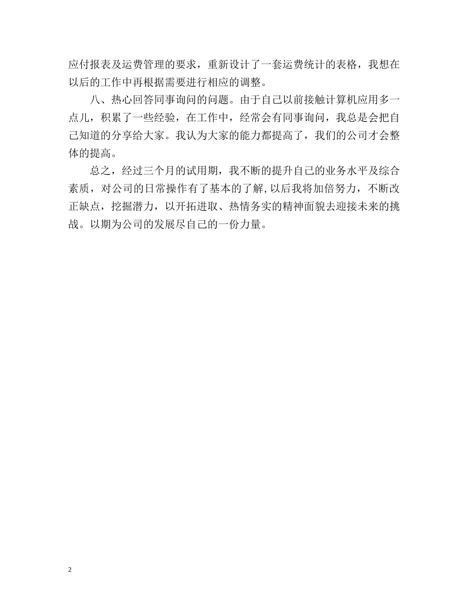 实习生自我评价的 _第2页