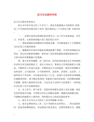 实习生自我评价的 