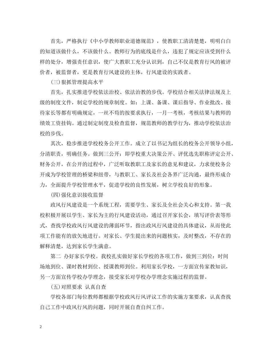 政风行风评议工作总结_第2页