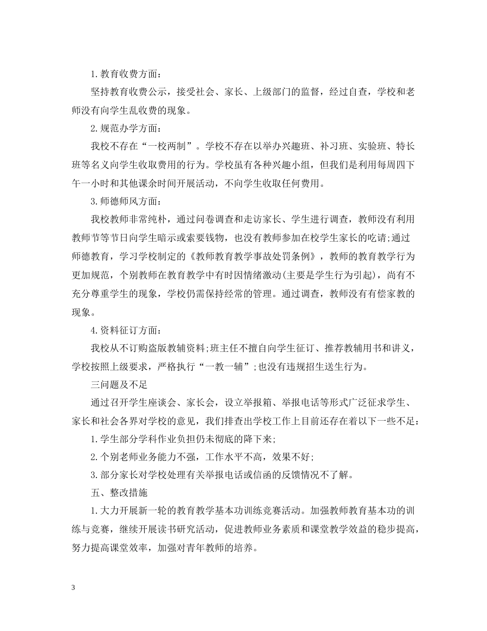 政风行风评议工作总结_第3页