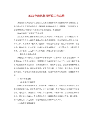 政风行风评议工作总结