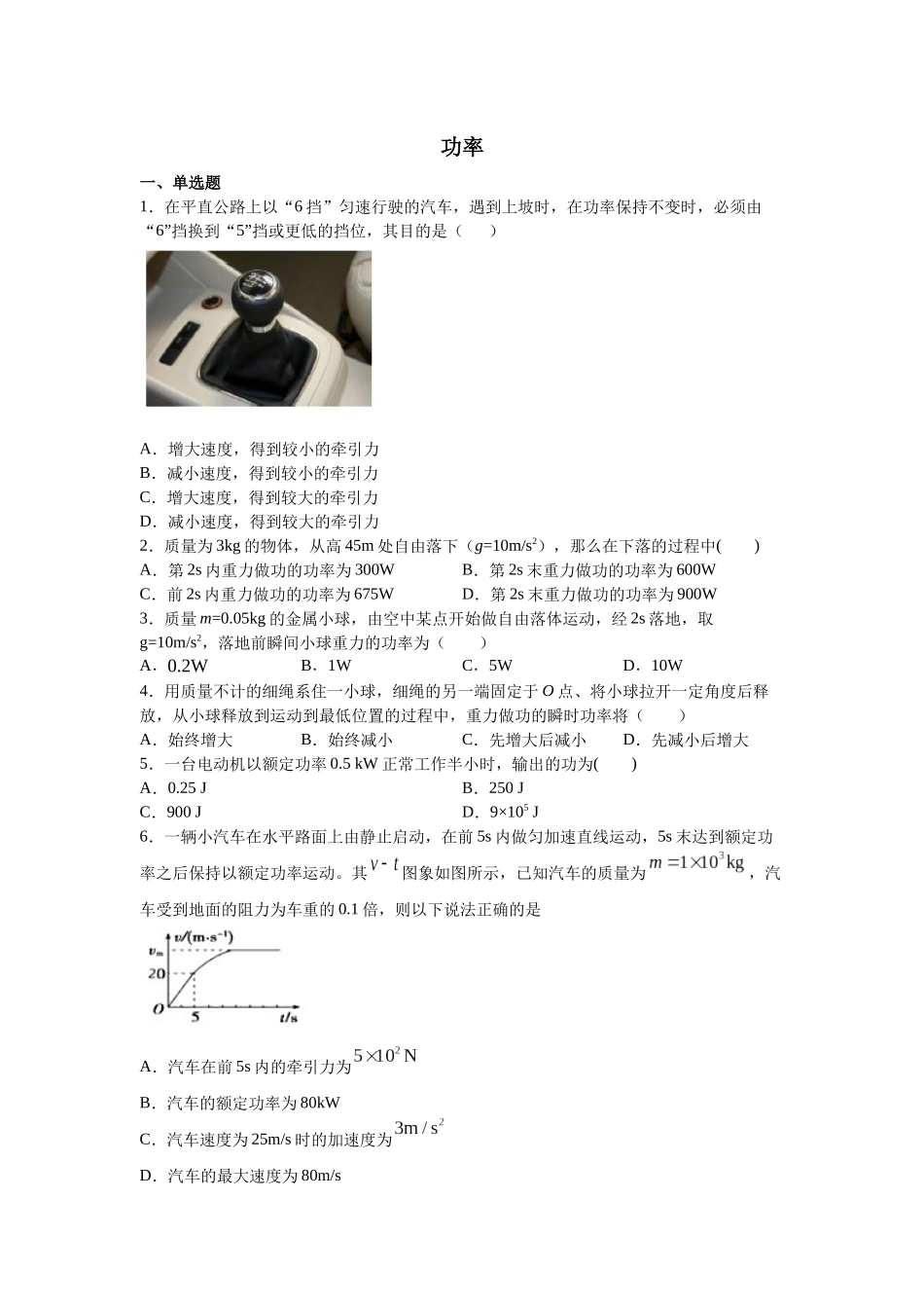 教案：功率计算_第1页