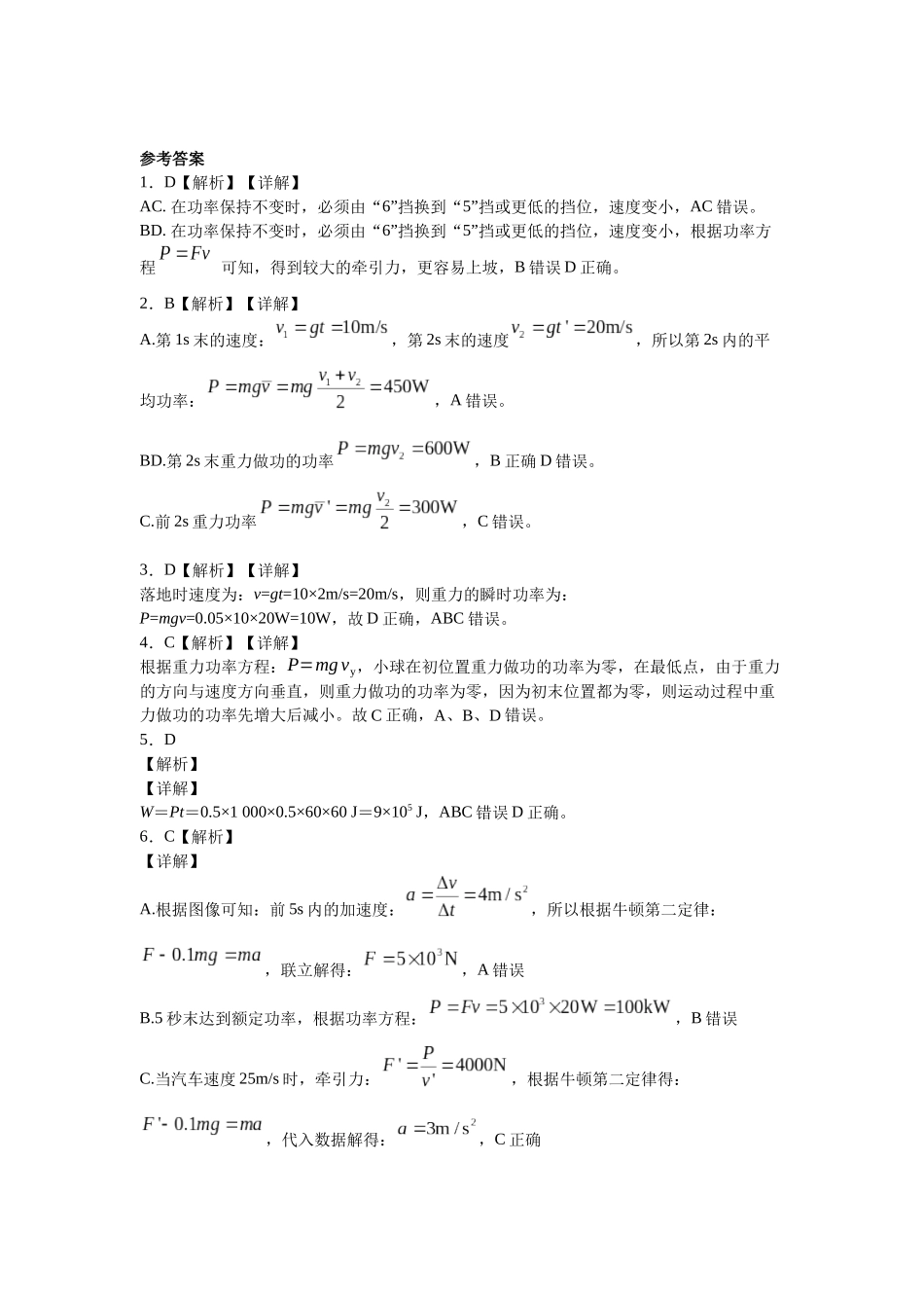 教案：功率计算_第2页