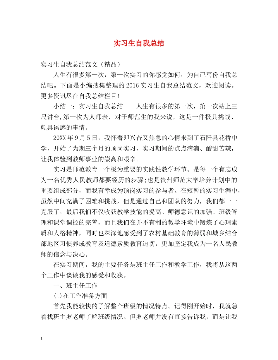 实习生自我总结2 _第1页