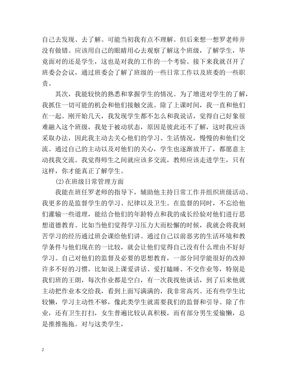 实习生自我总结2 _第2页