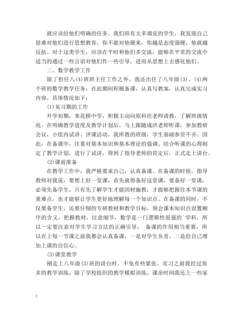 实习生自我总结2 _第3页