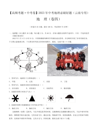 卷4—2023年中考地理必刷好题(云南专用)(原卷版) 