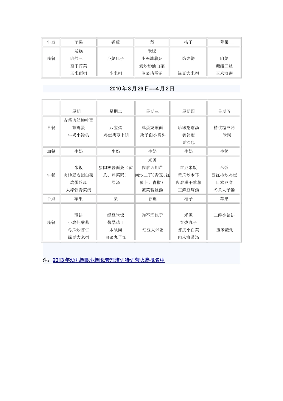 幼儿园一周食谱大全_第3页