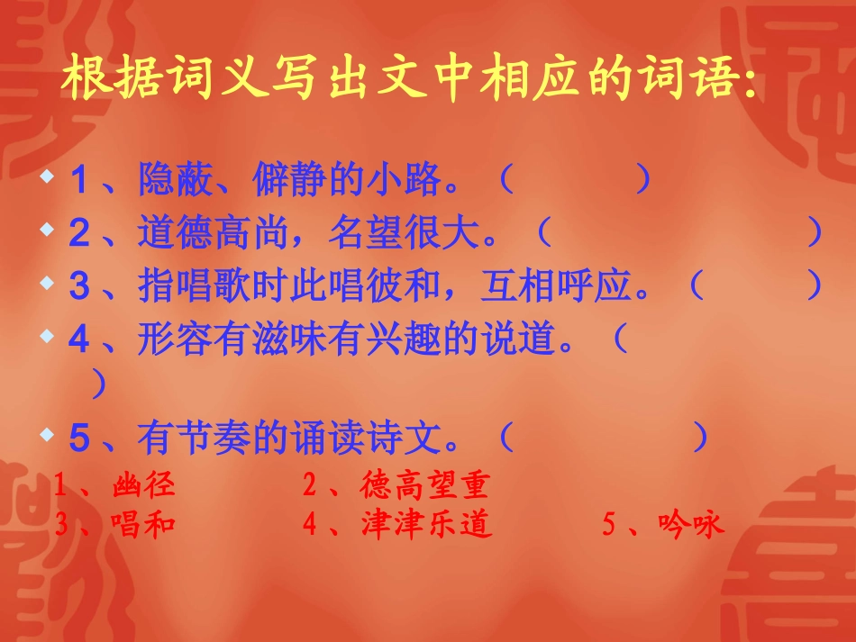 《山中访友》课件 (3)_第2页