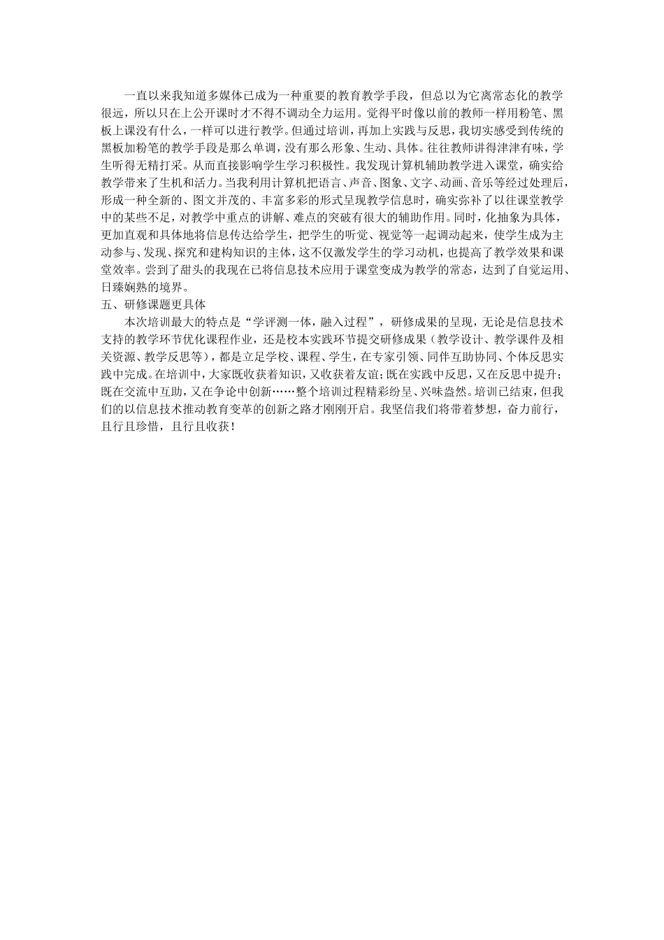 2020信息技术应用能力提升培训总结（张利）_第2页