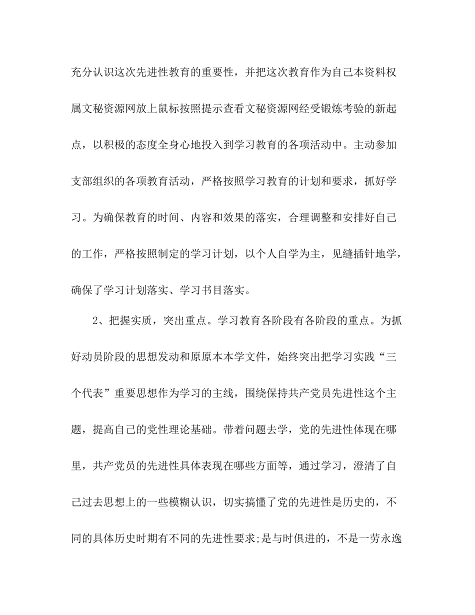 县委督查室主任先进性教育活动个人工作总结_第2页