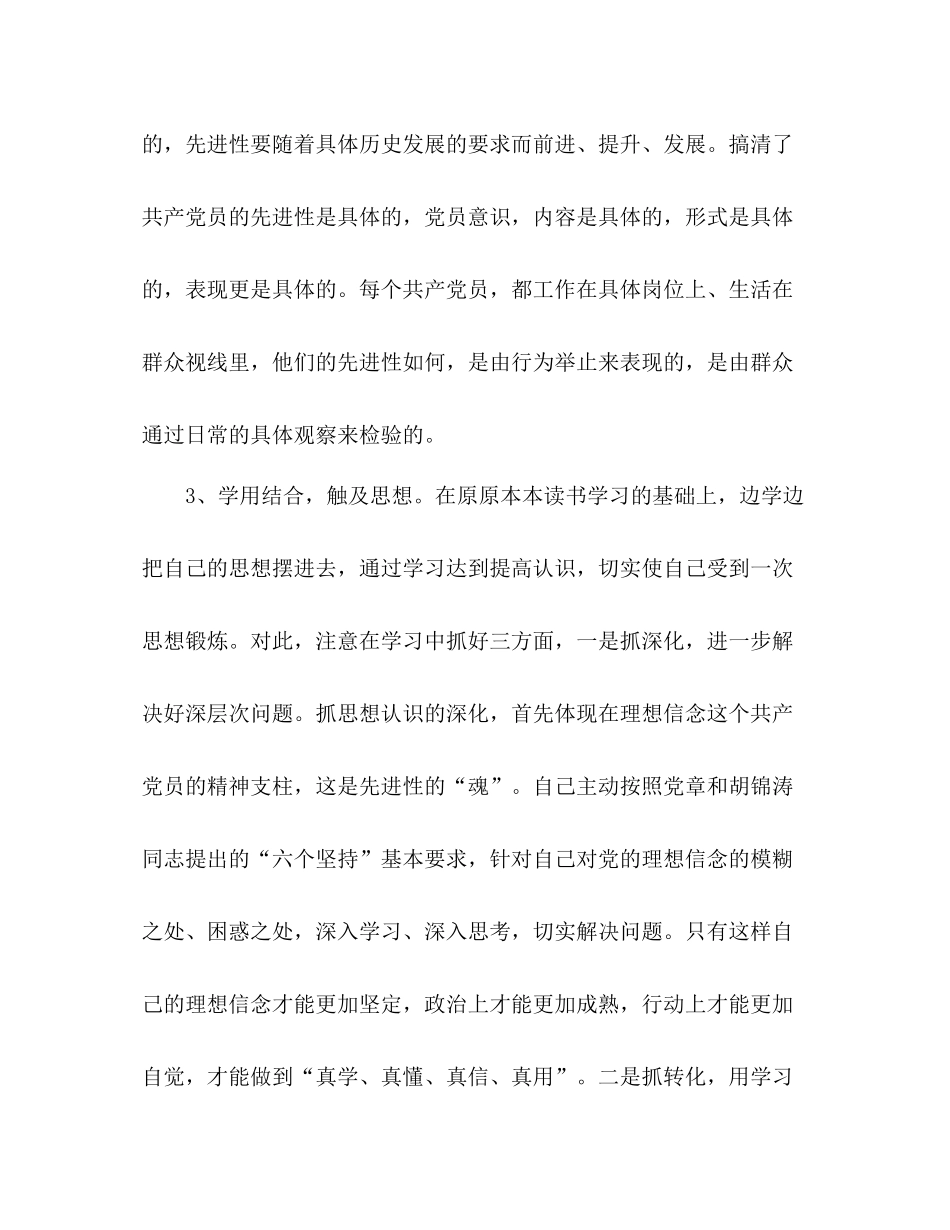 县委督查室主任先进性教育活动个人工作总结_第3页