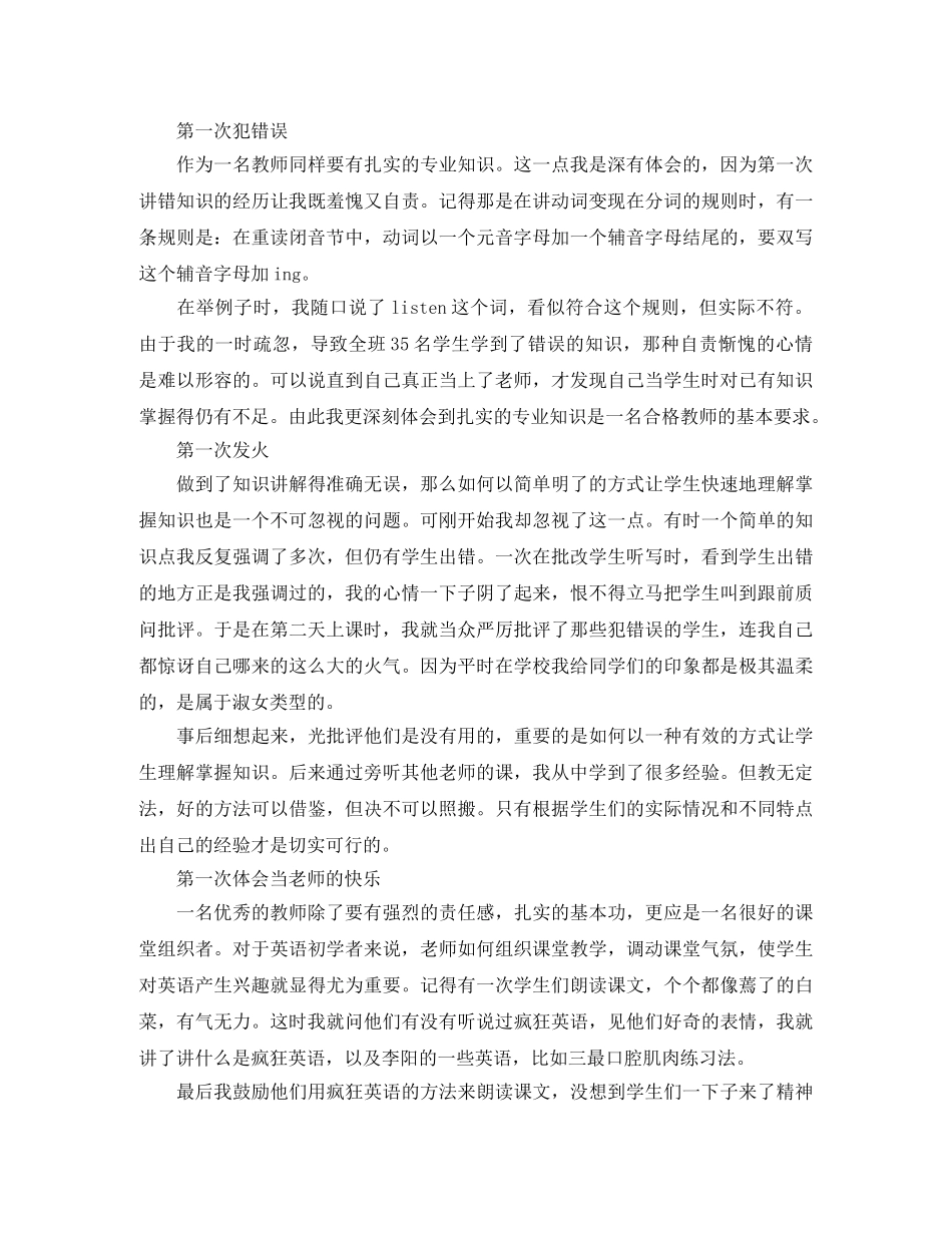 实习生简历个人评价范文 _第2页