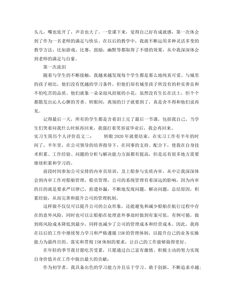 实习生简历个人评价范文 _第3页