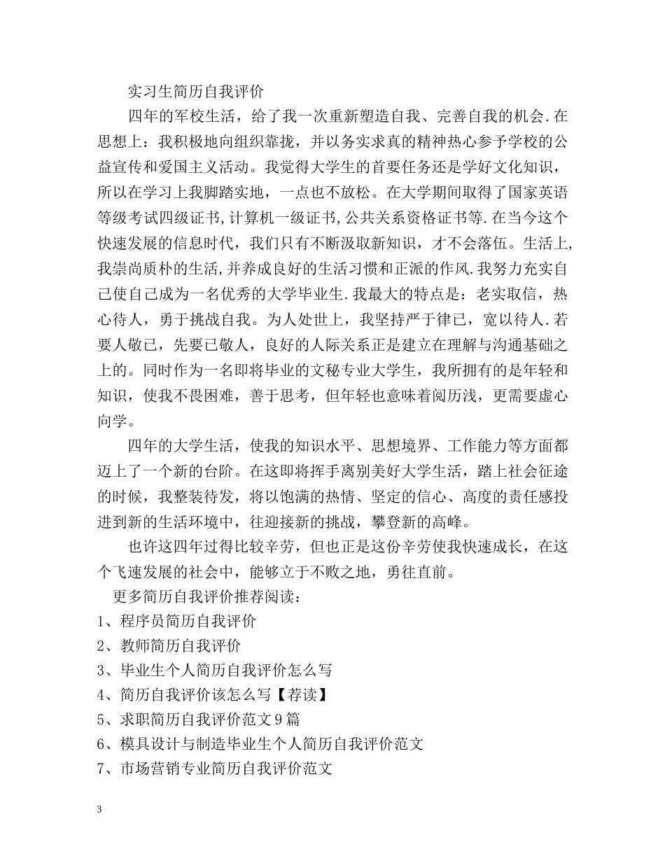 实习生简历自我评价 _第3页