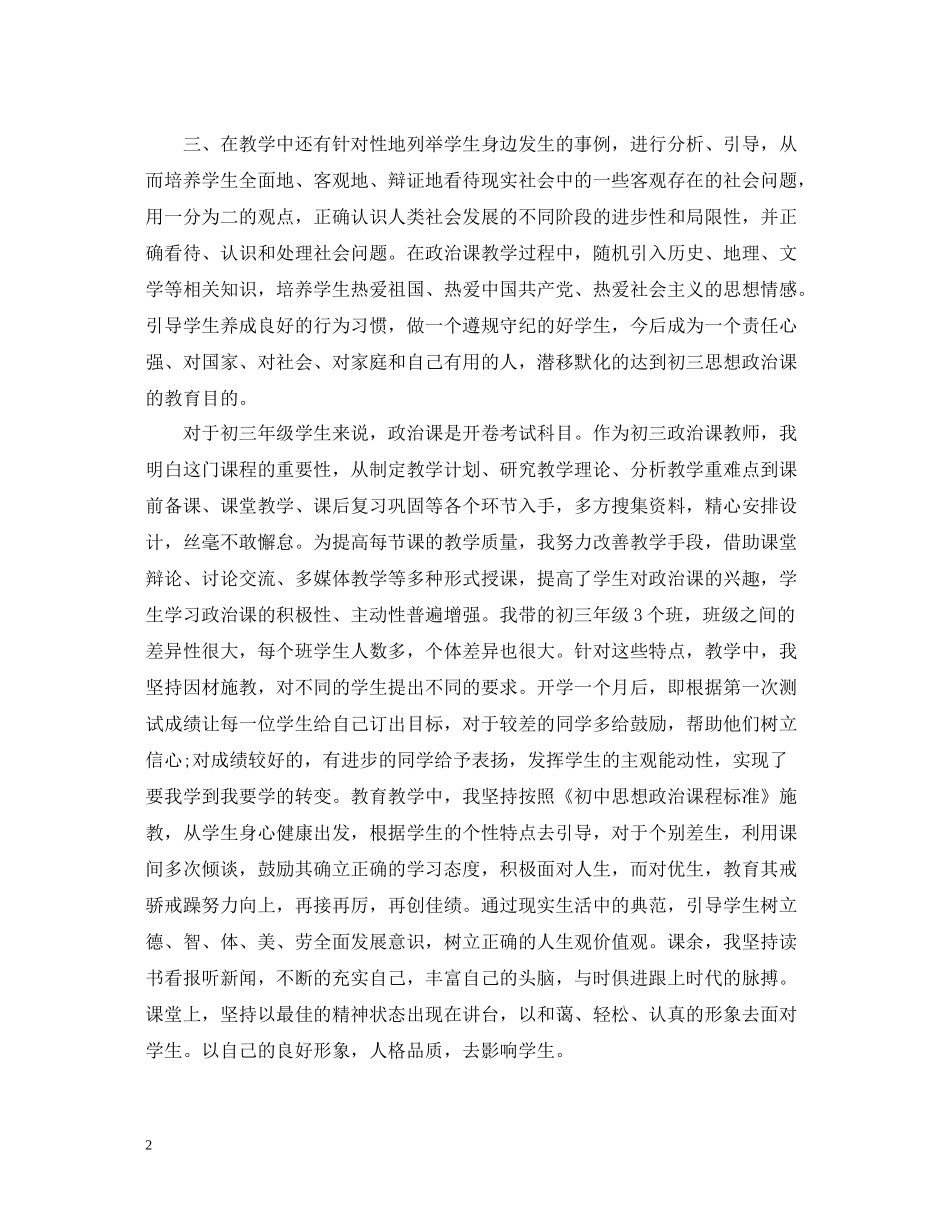 政治教学的年终工作总结范文_第2页
