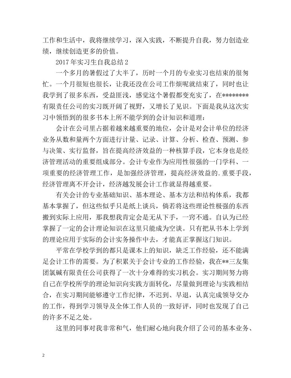 实习生自我总结 _第2页
