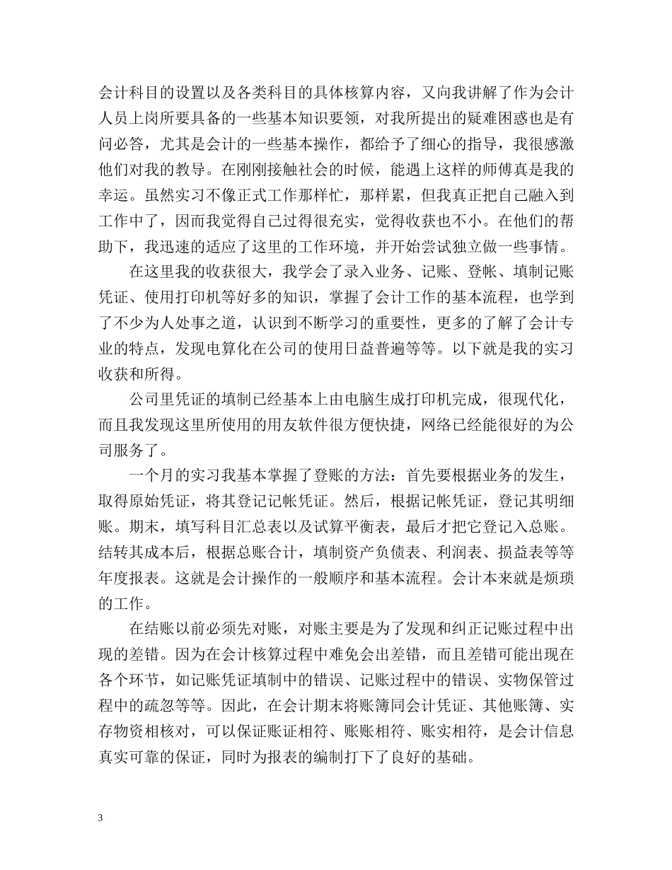 实习生自我总结 _第3页