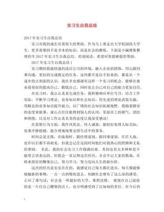实习生自我总结 