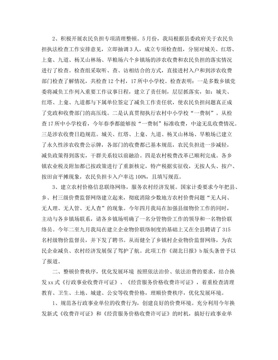 2020年县物价局年终工作总结范文_第2页