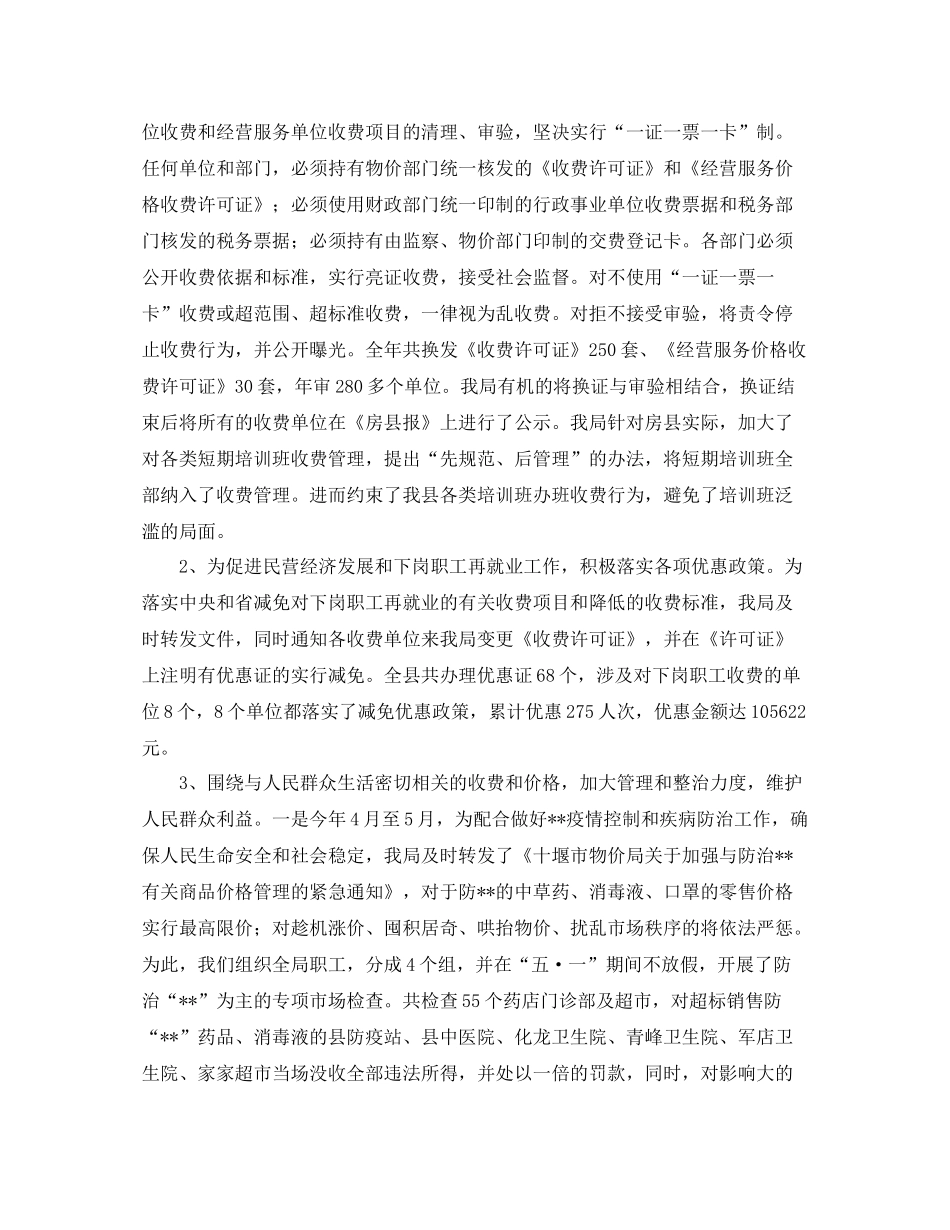 2020年县物价局年终工作总结范文_第3页