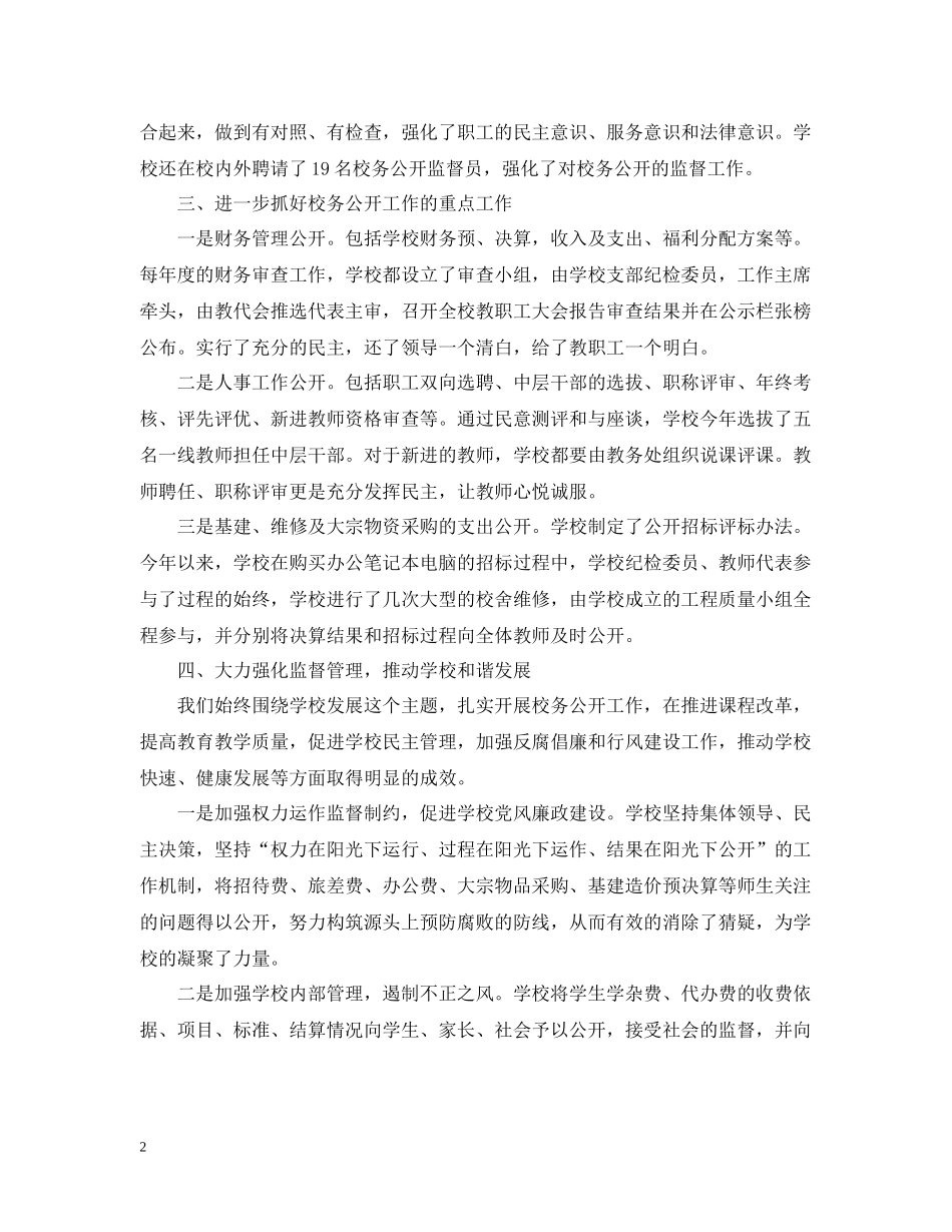 校务公开工作总结范文3篇_第2页