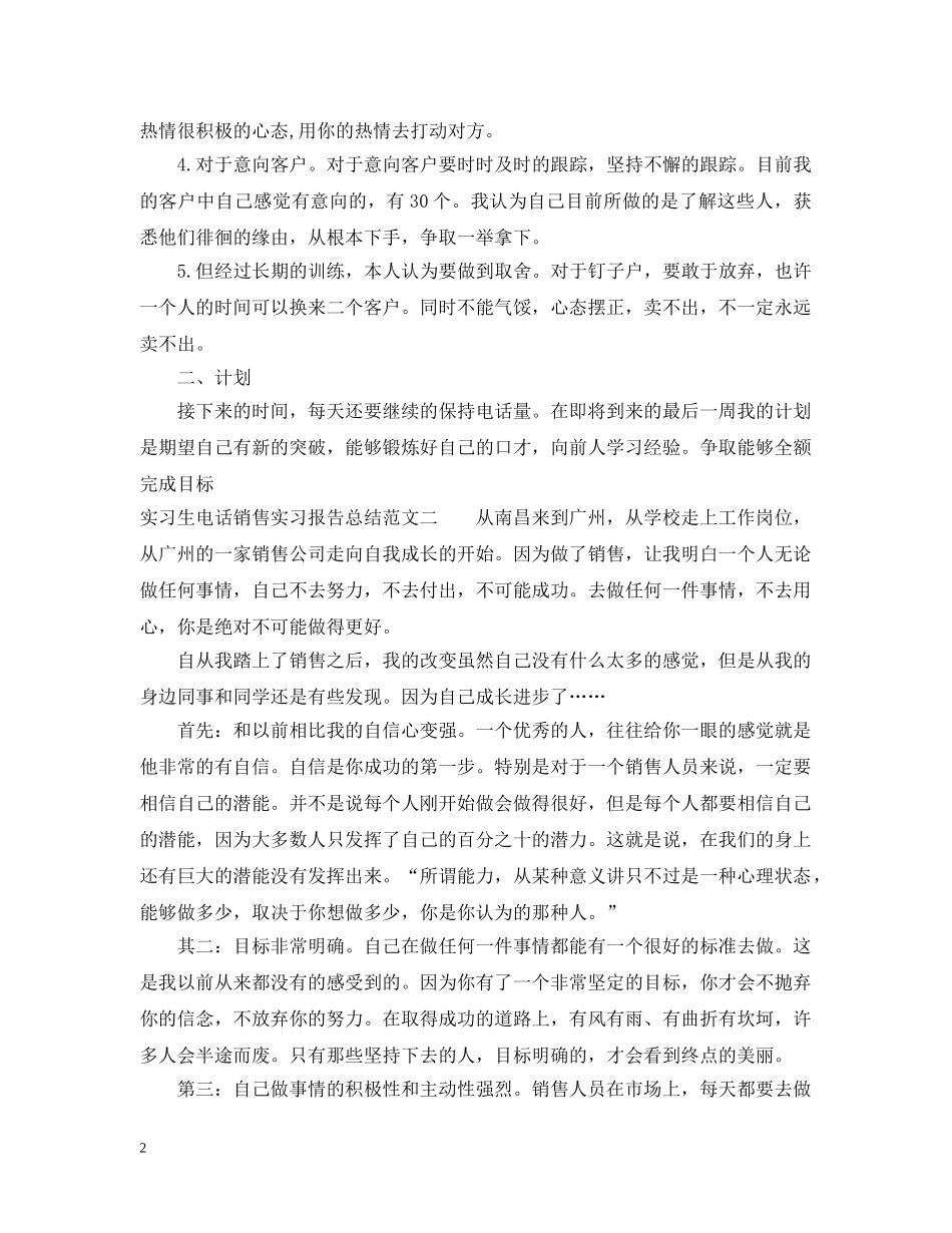 实习生电话销售实习报告总结 _第2页