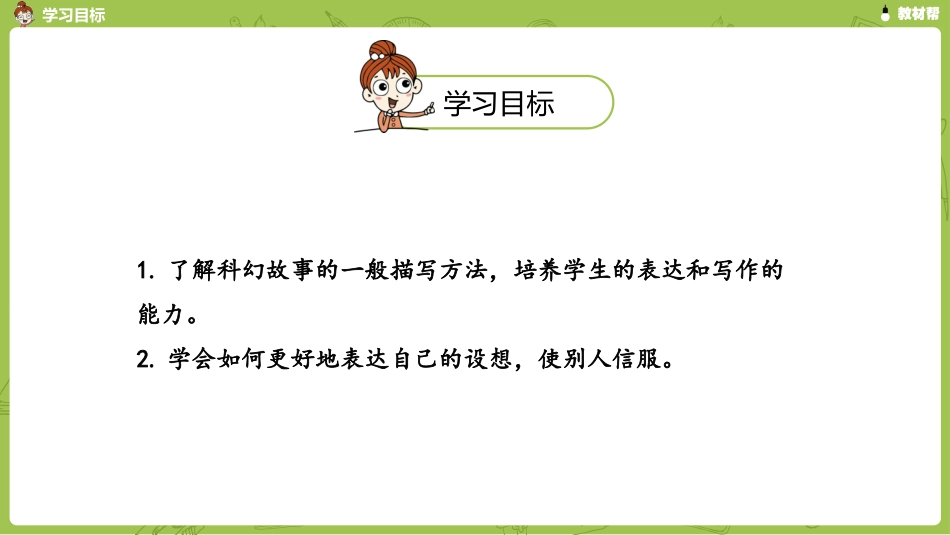 语文统编六（下）第5单元习作《插上科学的翅膀》课时1_第3页